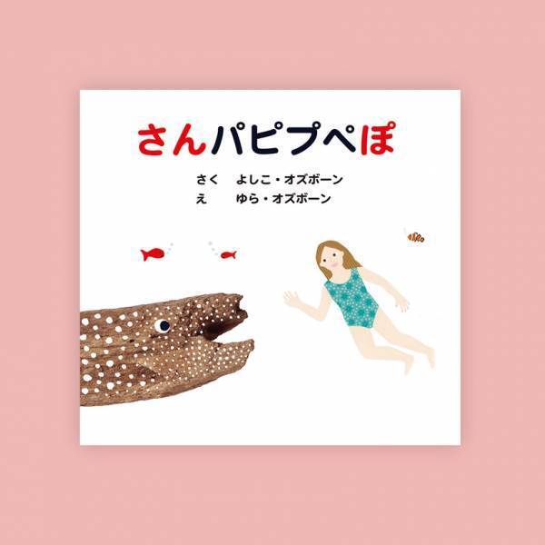 0・1・2歳におすすめの絵本20選。 寝かしつけ向け、季節のイベント別にピックアップ！