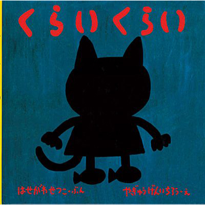0・1・2歳におすすめの絵本20選。 寝かしつけ向け、季節のイベント別にピックアップ！