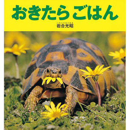 0・1・2歳におすすめの絵本20選。 寝かしつけ向け、季節のイベント別にピックアップ！