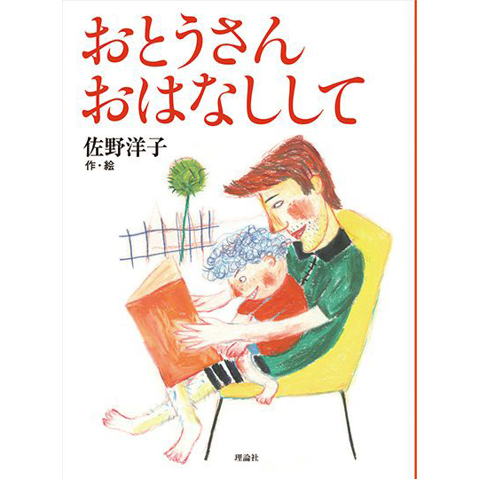 6歳〜小学校低学年におすすめの絵本16選。  絵本から児童書の移行準備に