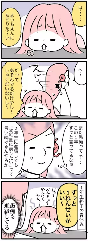 ［4コマ連載］モチコのツッコミ育児備忘録 Vol.31  進級の季節