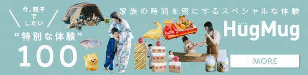 HugMug Vol.31春夏号 特別付録「#ハグマグエコレザーバッグ」インスタで見つけたおしゃれママコーデ