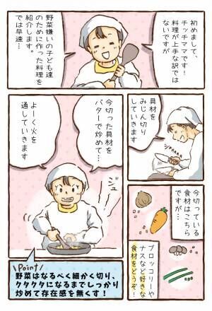 子どもの野菜嫌いを克服！ 育児漫画・チッチママの『ごはんできたよ！』 Vol.1「野菜たっぷりドライカレー」