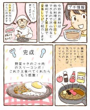 子どもの野菜嫌いを克服！ 育児漫画・チッチママの『ごはんできたよ！』 Vol.1「野菜たっぷりドライカレー」