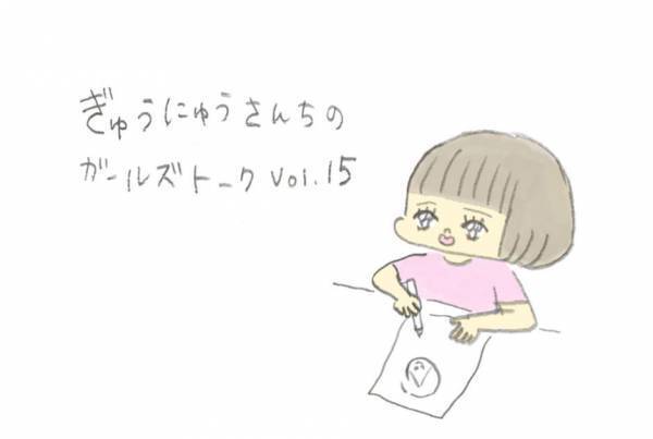 長女と2人きりの時間［育児マンガ・子育て日記連載］ぎゅうにゅうさん家のガールズトーク　Vol.15