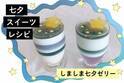 カンタン＆可愛い！ 七夕スイーツレシピ【しましま七夕ゼリー】