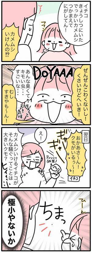 虫が得意！？なイチコちゃん［4コマ連載］モチコのツッコミ育児備忘録 Vol.33