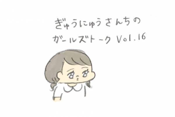 髪を結んで登園！［育児マンガ・子育て日記連載］ぎゅうにゅうさん家のガールズトーク　Vol.16
