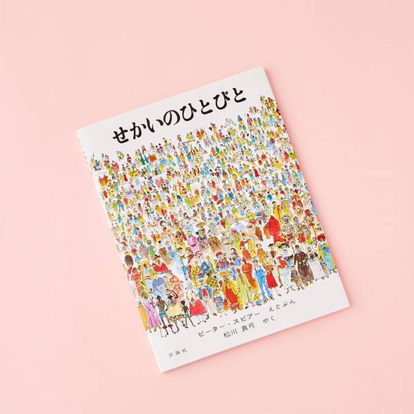 ＜ LGBT ＆ 多様性が描かれた絵本8選 ＞親子で読みたい！