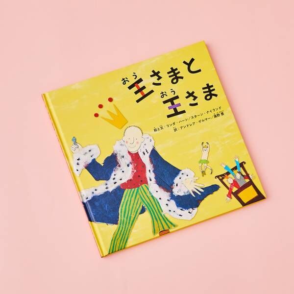 Lgbt 多様性が描かれた絵本8選 親子で読みたい 21年8月31日 ウーマンエキサイト 2 4