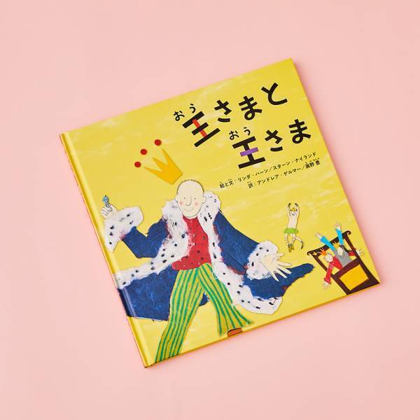 ＜ LGBT ＆ 多様性が描かれた絵本8選 ＞親子で読みたい！