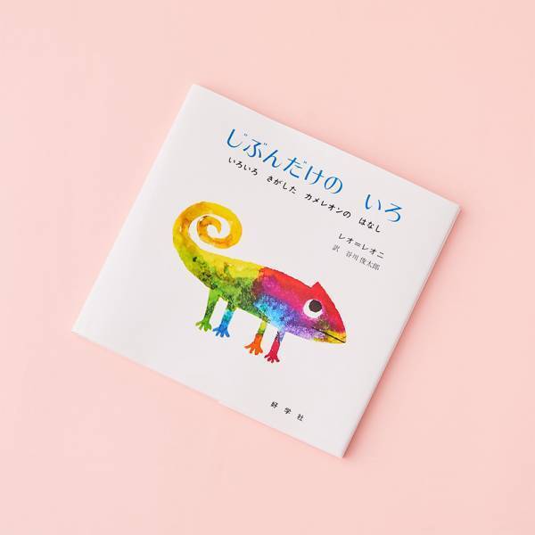 ＜ LGBT ＆ 多様性が描かれた絵本8選 ＞親子で読みたい！