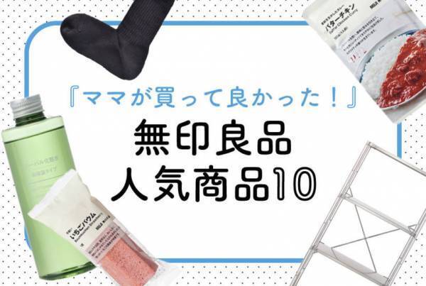 【本当に買ってよかった！ スリーコインズのキッズ＆ベビーアイテム】編集部のママが厳選！