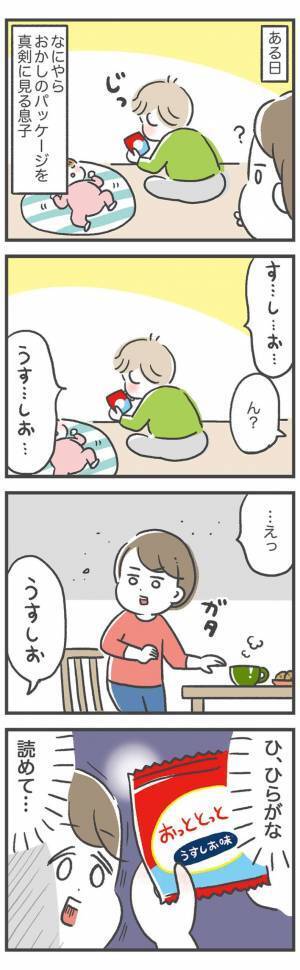 息子が初めてひらがなを読んだ日 「あきばさやかの笑うしかない育児」Vol.7