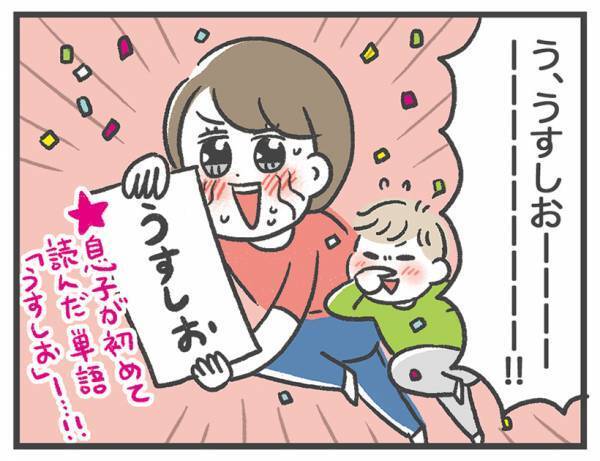 息子が初めてひらがなを読んだ日 「あきばさやかの笑うしかない育児」Vol.7