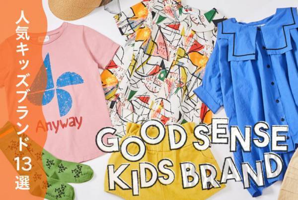 業界人ママのお墨付き！ 【韓国子ども服】5選