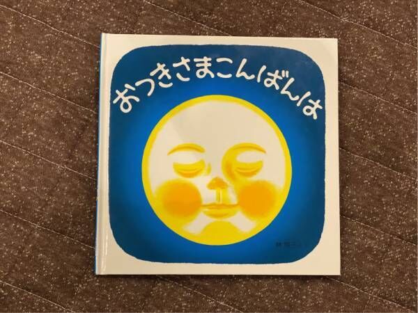 【連載】高山直子の“愛すべき日々”のこと Vol.3「低月齢から長く読める絵本」