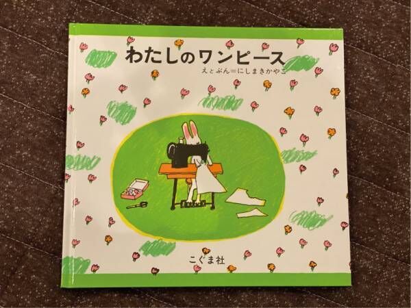 【連載】高山直子の“愛すべき日々”のこと Vol.3「低月齢から長く読める絵本」