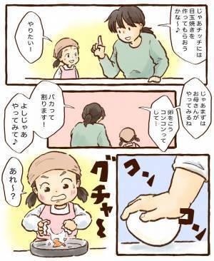 育児漫画・チッチママの『ごはんできたよ！』 Vol.8「たまご割りに挑戦！」