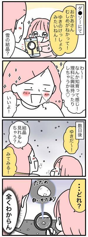 雪［4コマ連載］モチコのツッコミ育児備忘録 Vol.40