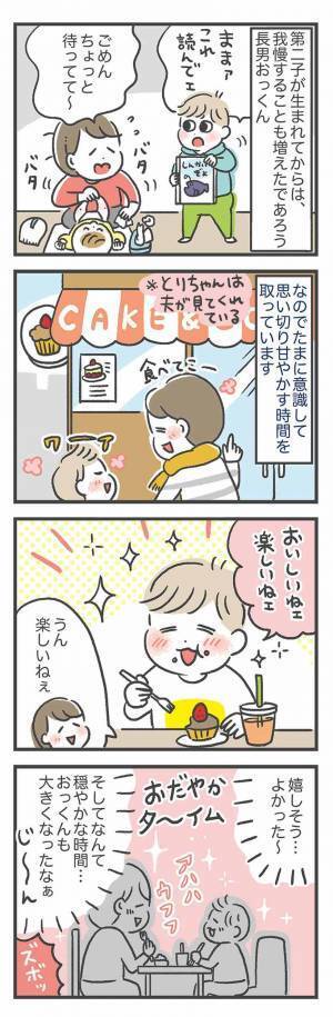 息子との穏やかな時間「あきばさやかの笑うしかない育児」 Vol.9