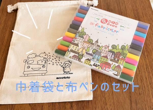 おしゃれ巾着［育児漫画連載］イトウハジメの「ぼくと姪っこのてづくり時間」 Vol.23