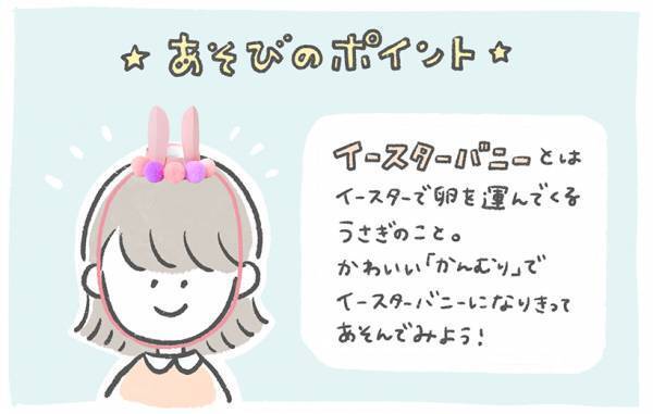 イースターに親子でつくろう！ オモチャみたいに遊べる工作3選