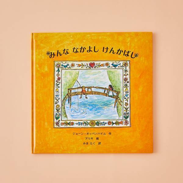 【戦争・平和がテーマの絵本 8選】今、親子で考えたいこと