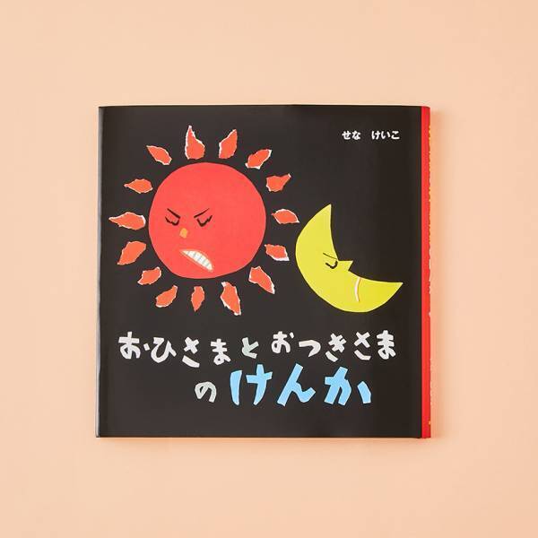 【戦争・平和がテーマの絵本 8選】今、親子で考えたいこと