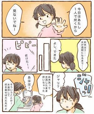 育児漫画・チッチママの『ごはんできたよ！』 Vol.11「炊飯に挑戦」