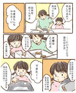育児漫画・チッチママの『ごはんできたよ！』 Vol.11「炊飯に挑戦」