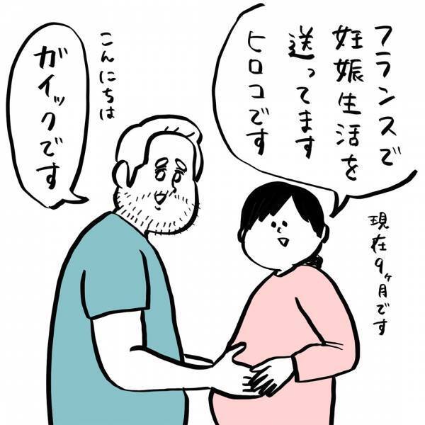 新連載！マタニティの悩み【ガイックとフランスで子育て】Vol.1