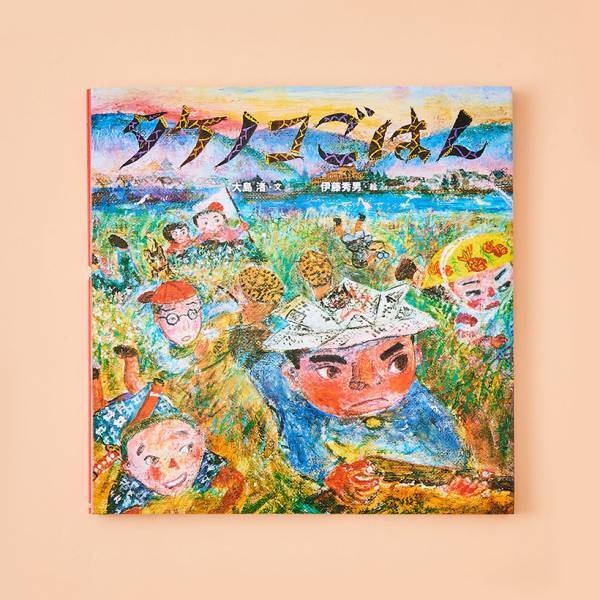 【戦争・平和がテーマの絵本 8選】今、親子で考えたいこと