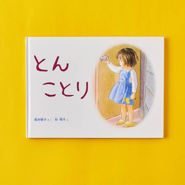 【友だちづくりがテーマの絵本 7選】新学期に親子で読みたい！