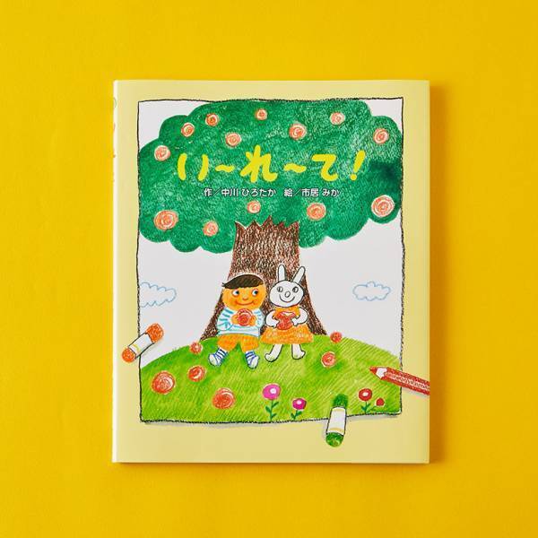 【友だちづくりがテーマの絵本 7選】新学期に親子で読みたい！