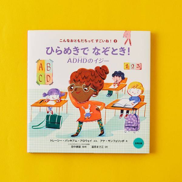 【友だちづくりがテーマの絵本 7選】新学期に親子で読みたい！