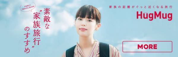 【連載】Instagramで大人気の育児4コマ『家族旅行あるある』vol.1 モチコ さん