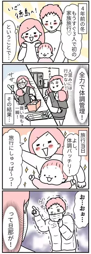 【連載】Instagramで大人気の育児4コマ『家族旅行あるある』vol.1 モチコ さん