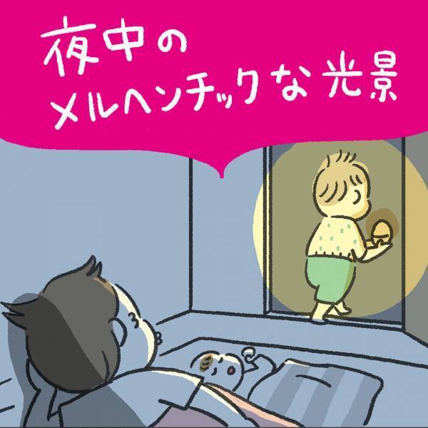 「夜中のメルヘンチックな光景」あきばさやかの「笑うしかない育児」Vol.13