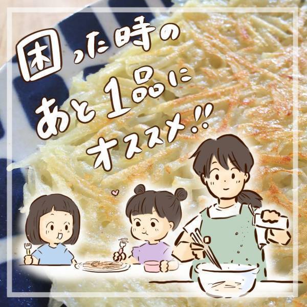 「困ったときのあと1品！」チッチママの『ごはんできたよ！』vol.14