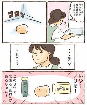 「困ったときのあと1品！」チッチママの『ごはんできたよ！』vol.14