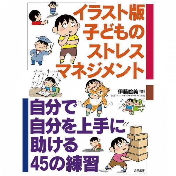 【知っておきたい子どものことVol.3】小さい子どもが抱えるストレスの対処法