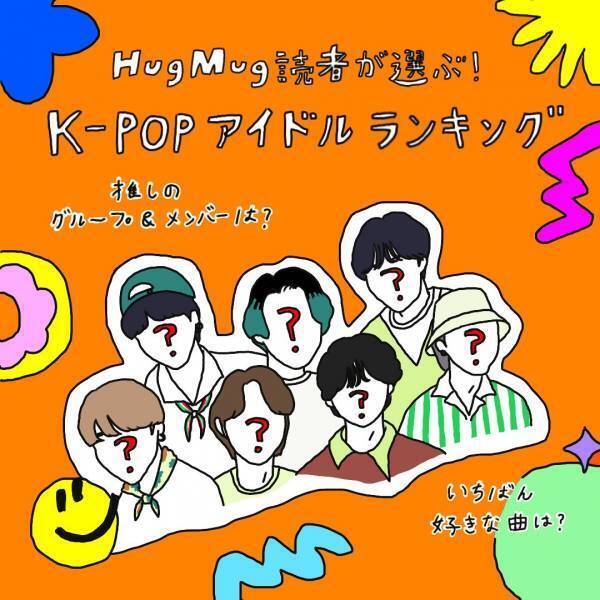 【人気K-POPアイドルランキング】ママたちの推しを発表！