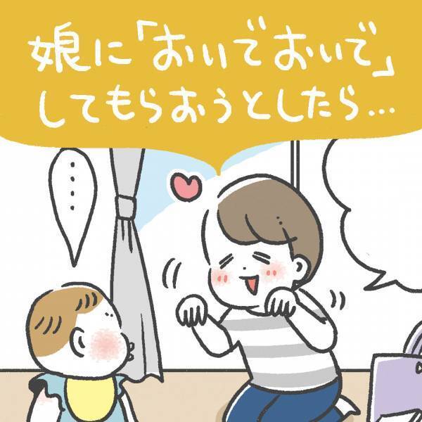 「娘に“おいでおいで”してもらおうとしたら……」あきばさやかの「笑うしかない育児」Vol.14