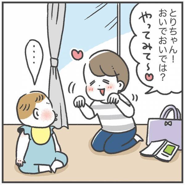「娘に“おいでおいで”してもらおうとしたら……」あきばさやかの「笑うしかない育児」Vol.14