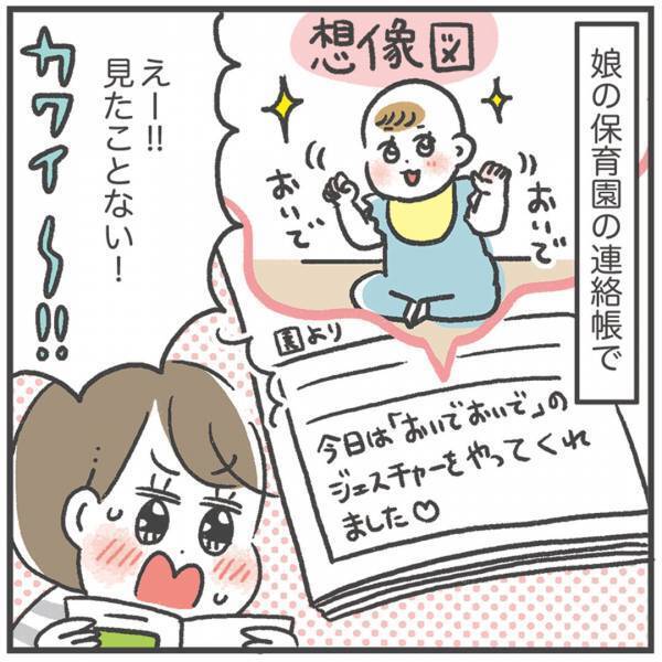 「娘に“おいでおいで”してもらおうとしたら……」あきばさやかの「笑うしかない育児」Vol.14