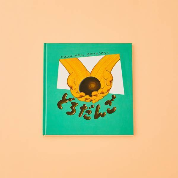 自由研究におすすめ！好奇心をかきたてる”実験”がテーマの絵本8選