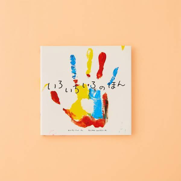 自由研究におすすめ！好奇心をかきたてる”実験”がテーマの絵本8選