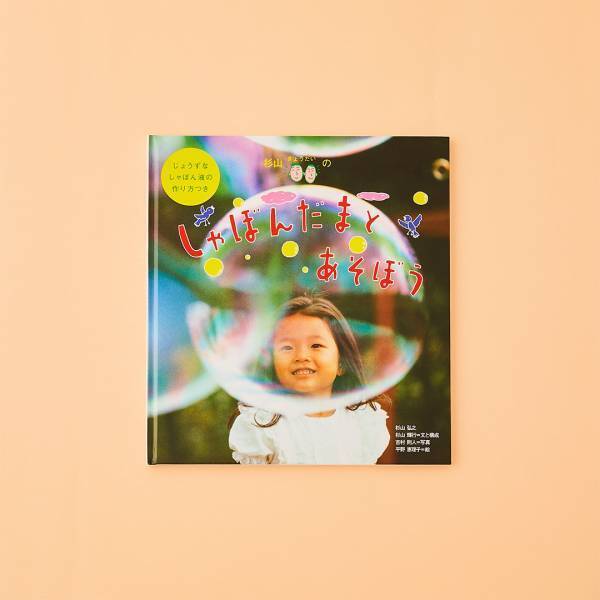 自由研究におすすめ！好奇心をかきたてる”実験”がテーマの絵本8選