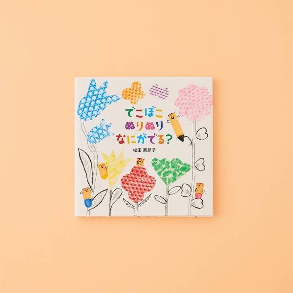 自由研究におすすめ！好奇心をかきたてる”実験”がテーマの絵本8選